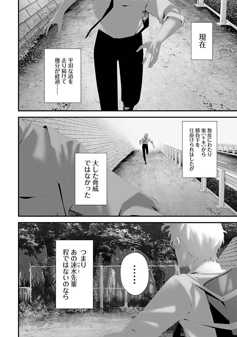 Tsurenai Hodo Aokute Azatoi Kurai ni Akai - Chapter 71 - Page 4